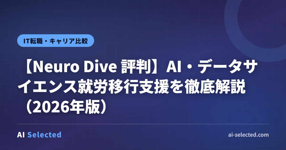 2026年版 Neuro Dive 評判