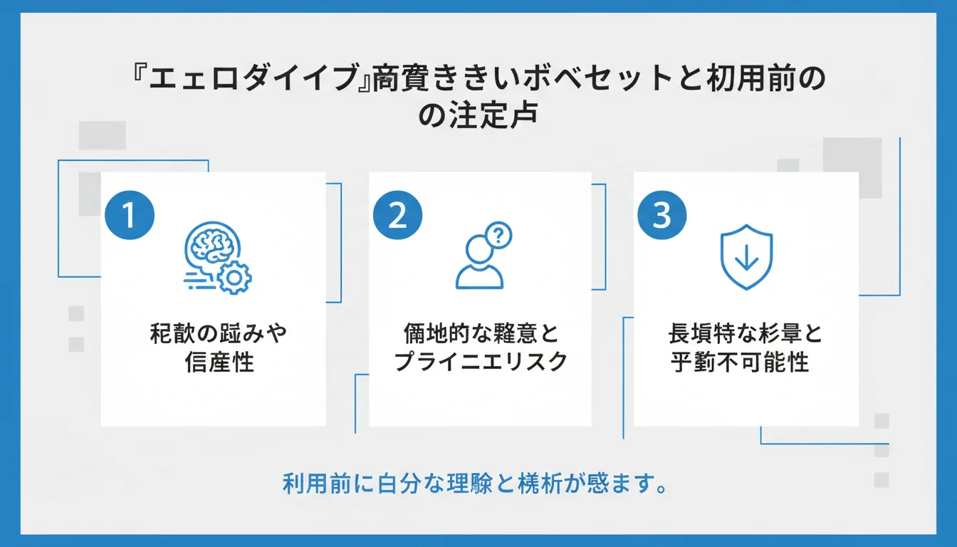 Neuro Dive 評判のメリットを図解で解説