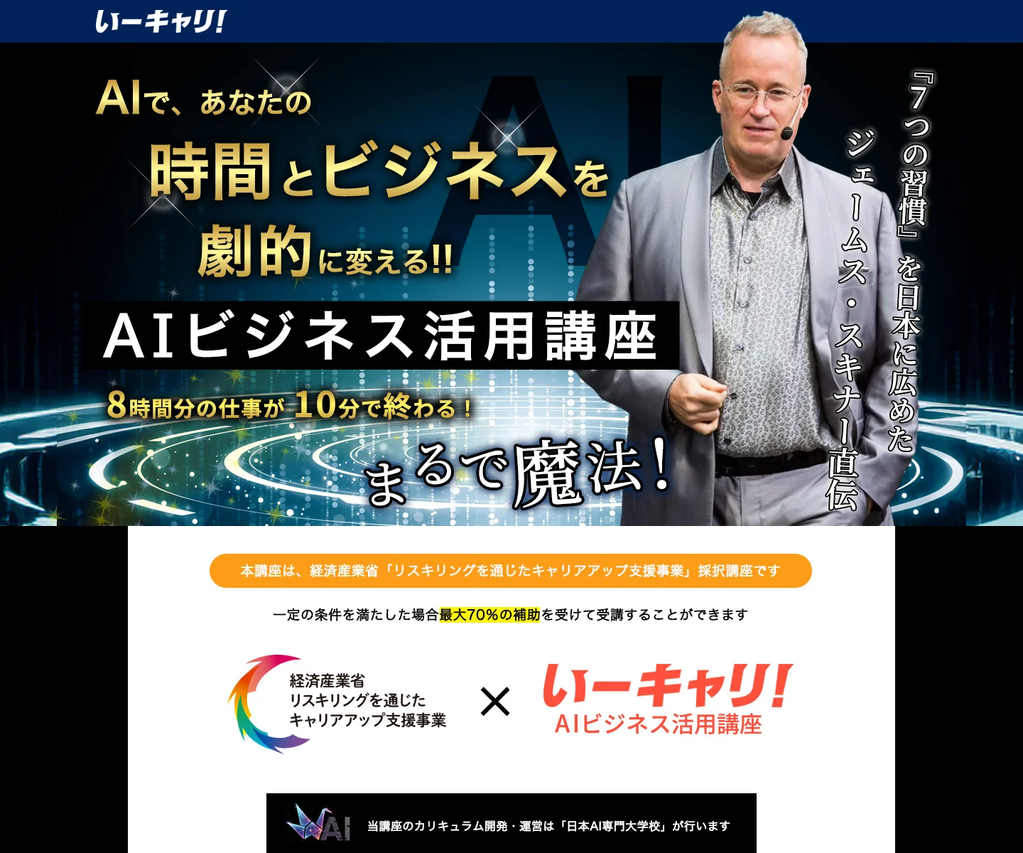 AIビジネス活用講座 プログラミングゼロ アプリ開発の特徴と基本情報