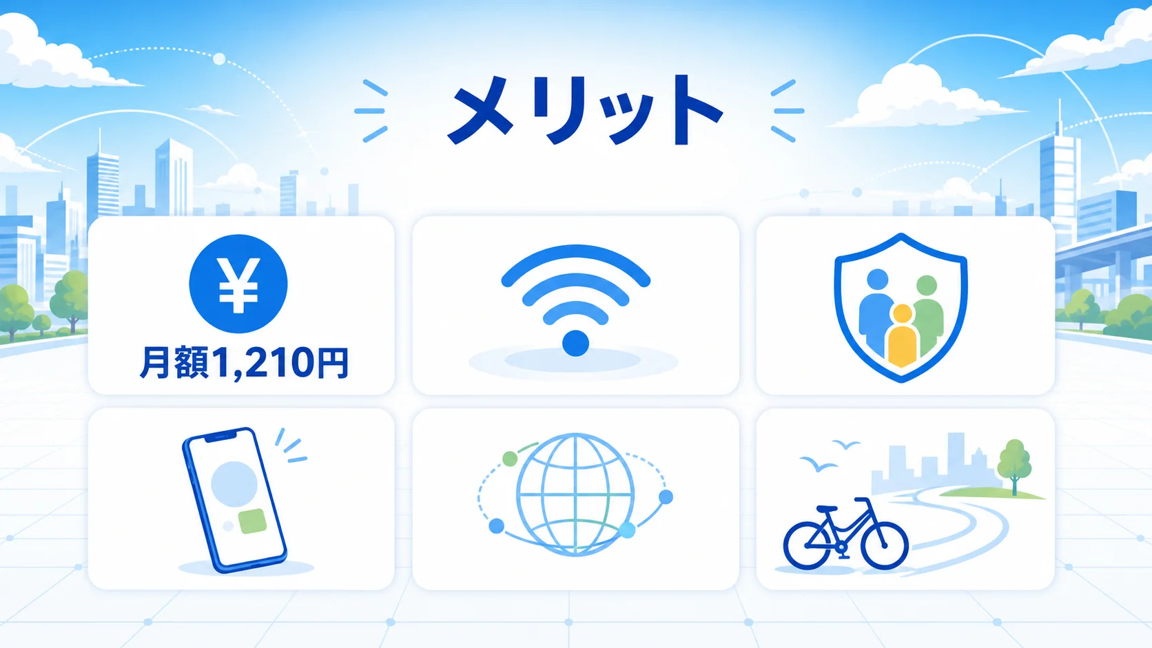 トーンモバイル 評判のメリットを図解で解説