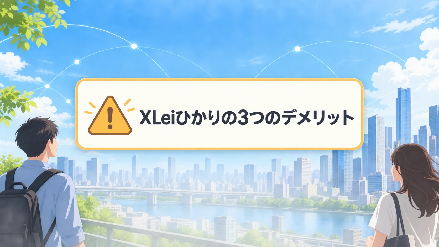 XLeiひかり 経営者のデメリットと注意点まとめ