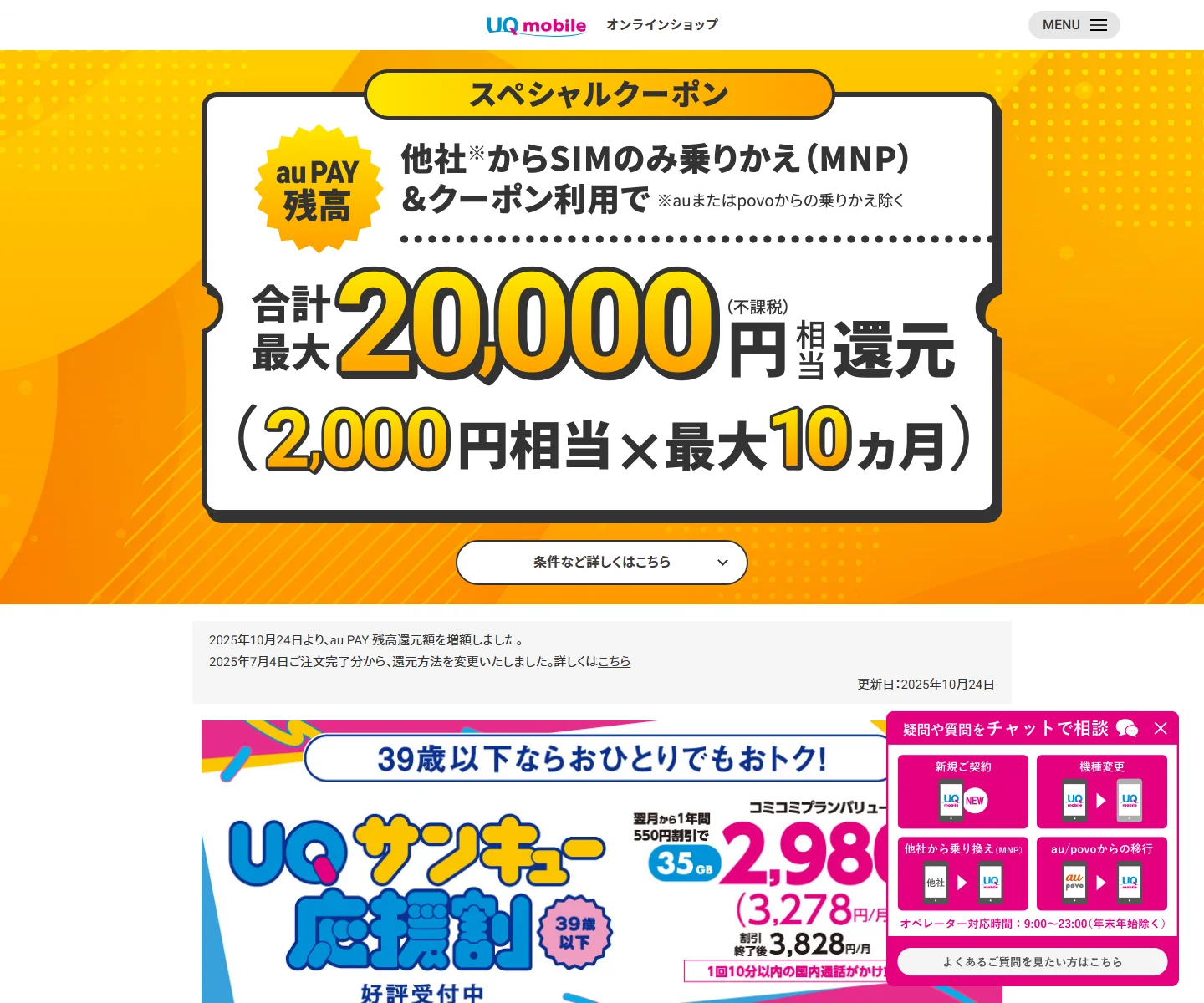 UQモバイル 評判の特徴と基本情報
