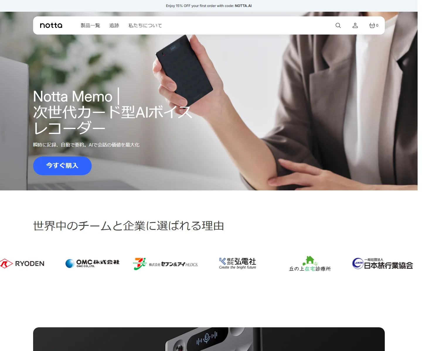 Notta Memo AIボイスレコーダーの特徴と基本情報