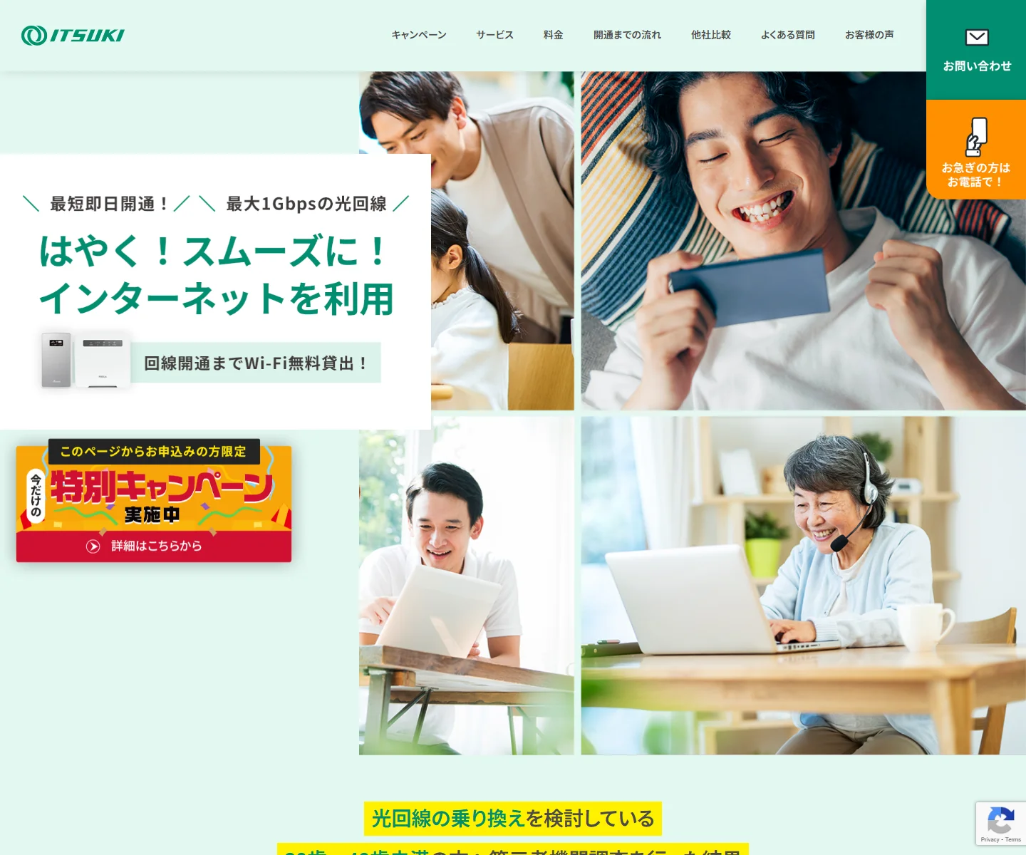 イツキ光 評判 速度の特徴と基本情報