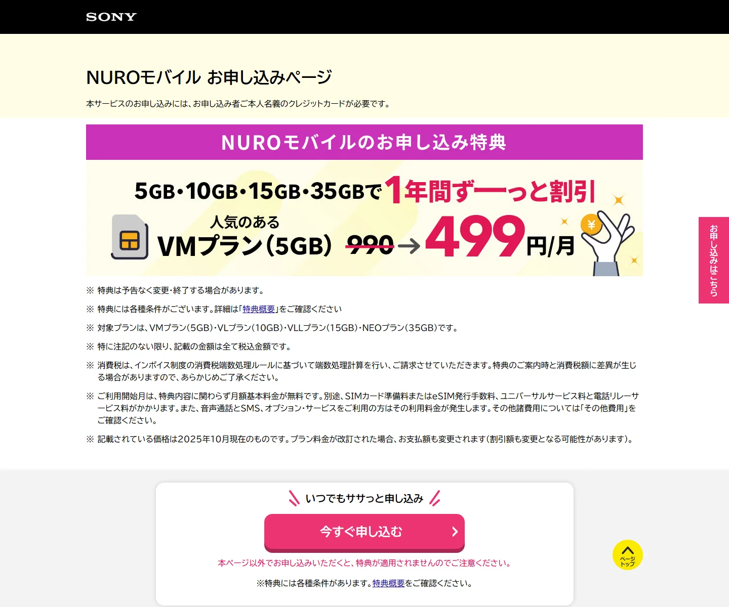 NUROモバイル 評判の特徴と基本情報