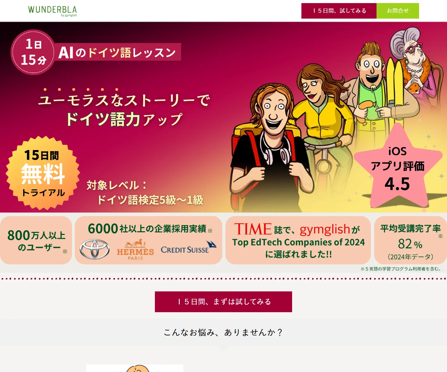 Wunderbla ドイツ語学習 AIの特徴と基本情報